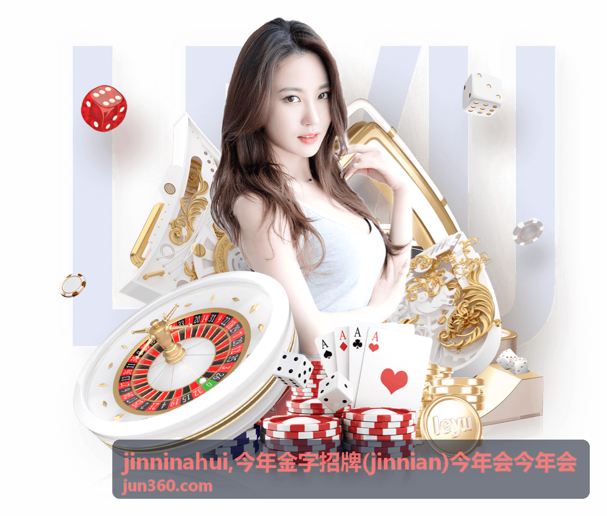 jinnian 专题与今年金字招牌内容说明